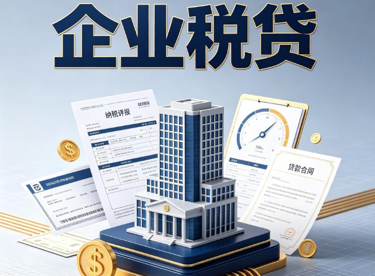 南京玄武区企业税票贷款公司