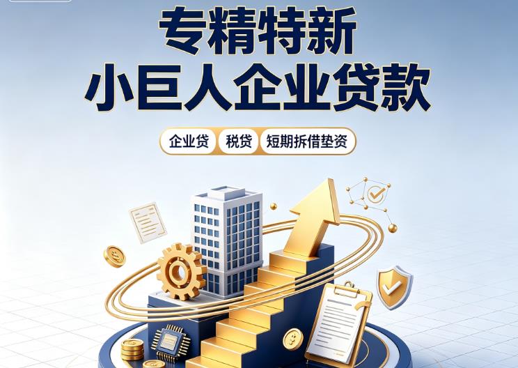 南京玄武区企业发票贷|南京玄武区法人企业贷款|南京玄武区大额企业经营贷款
